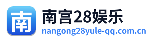 南宫28娱乐 Logo